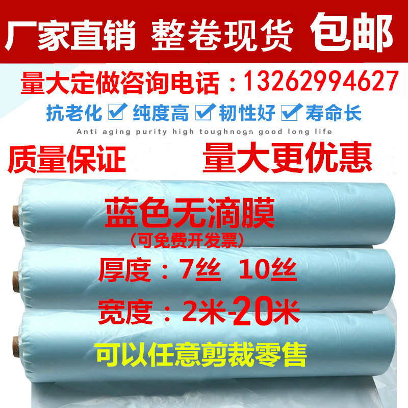 15米16米17米18米19米20米大棚膜PO膜长寿无滴膜塑料薄膜整卷包邮