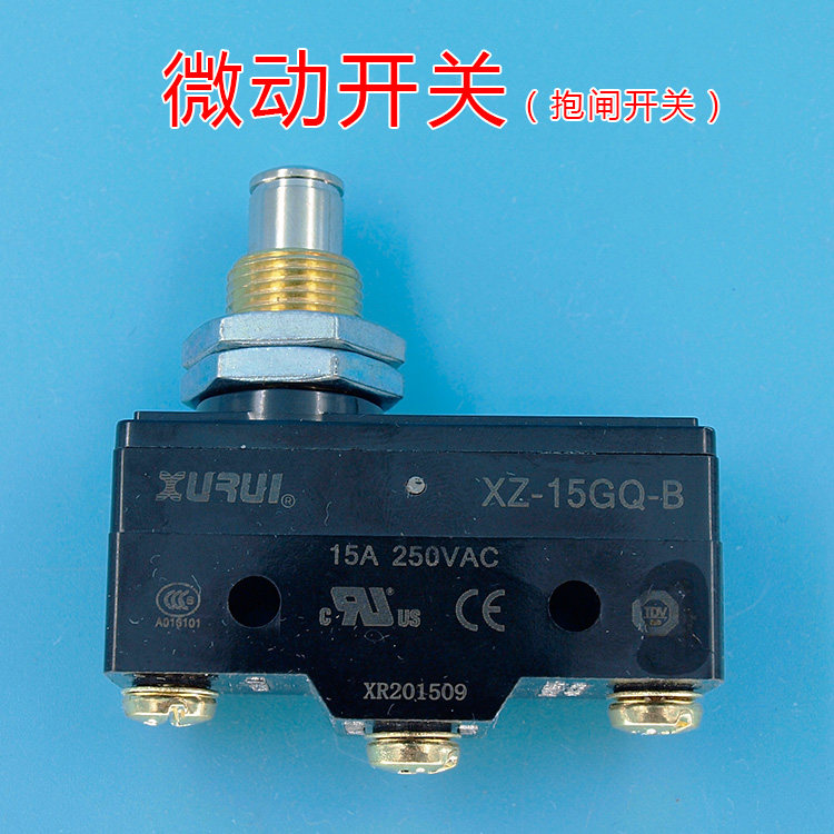 电梯配件/抱闸开关/微动开关/行程开关/奥的斯抱闸/电梯抱闸开关