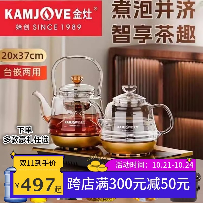 金灶H-9A全自动上水烧水壶煮茶养生壶套装抽水保温烧水一体电茶炉