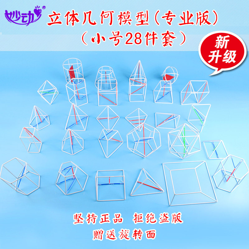 小号28件初中高中数学立体几何模型几何体模型框架上课解题两用