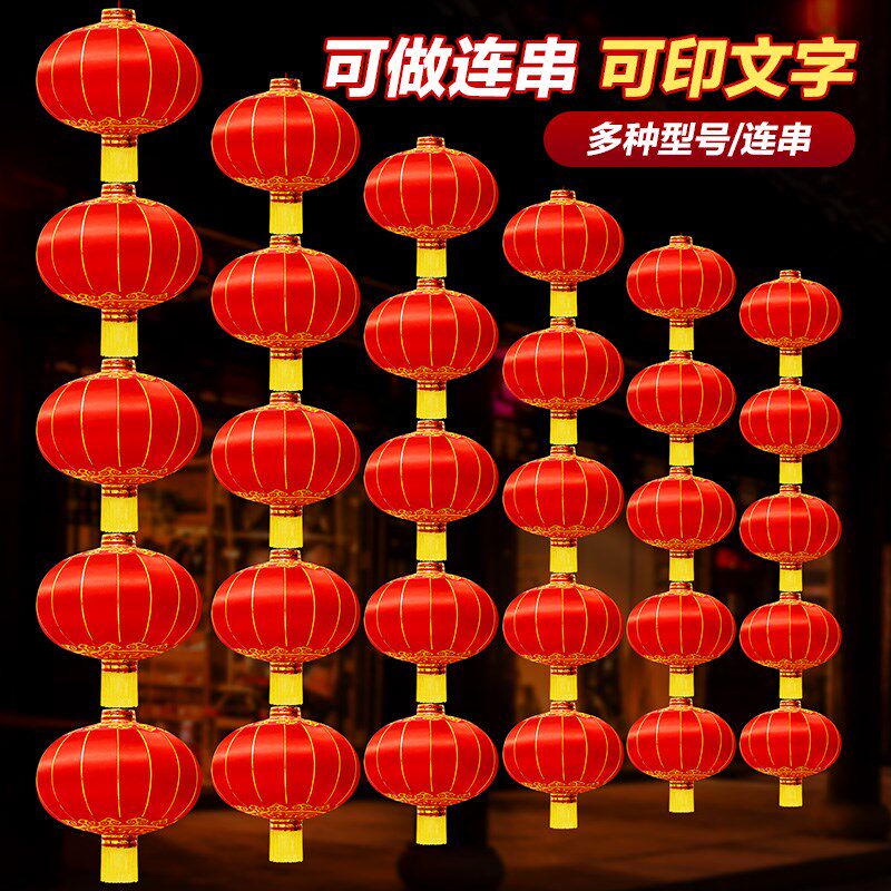 大红灯笼户外防水防晒长廊物业绸缎布连串大门口春节广告铁口灯笼