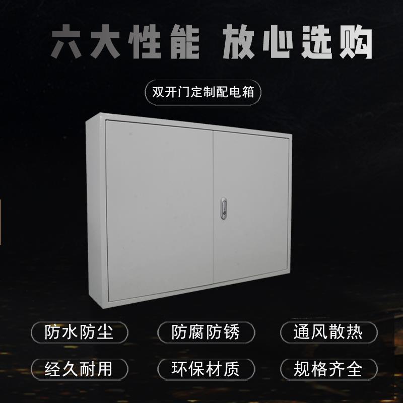 成品全套双层门定做配电箱工地厂程家用室内户外控制柜基业箱低压