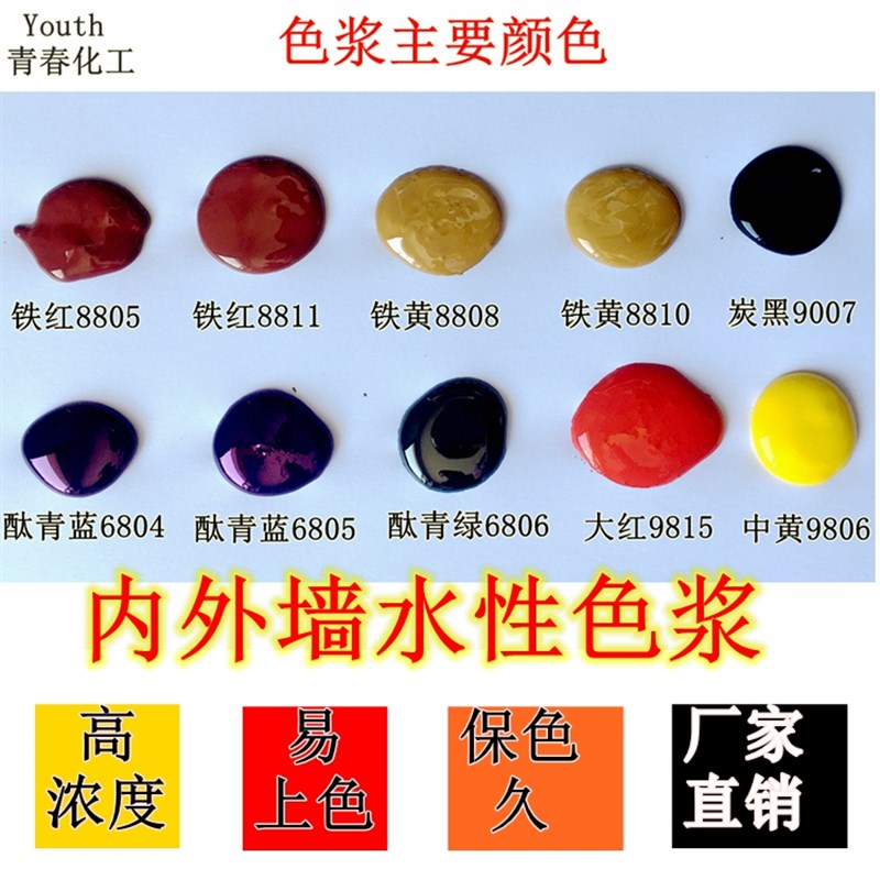 户外水性浓缩建筑涂料色精色浆乳胶漆腻子真石漆调色着色力高耐晒
