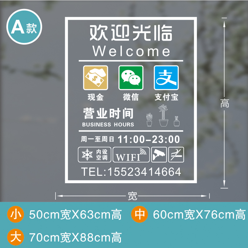 定制店铺营业时间贴纸饭店服装店橱窗玻璃门广告字欢迎光临贴门贴