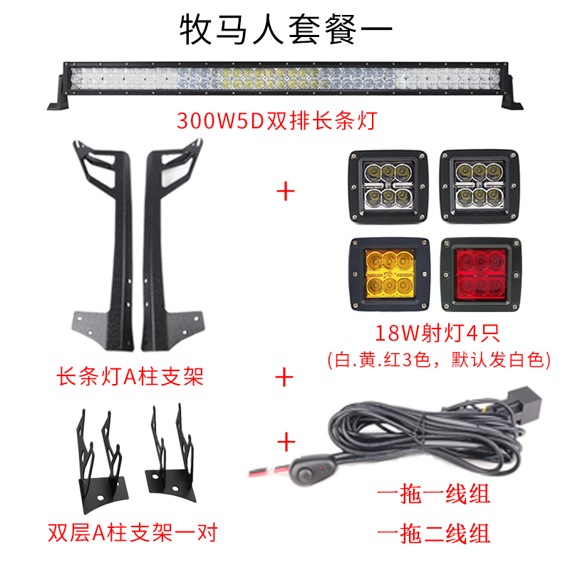 牧马人A柱车顶灯北京bj40PLUS BJ40L A柱射灯改装车顶LED长条射灯
