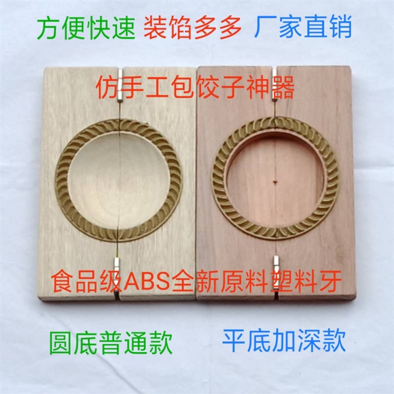 仿手工包饺子神器 油角印 木质塑料牙大号大馅面粉包饺子水饺模具