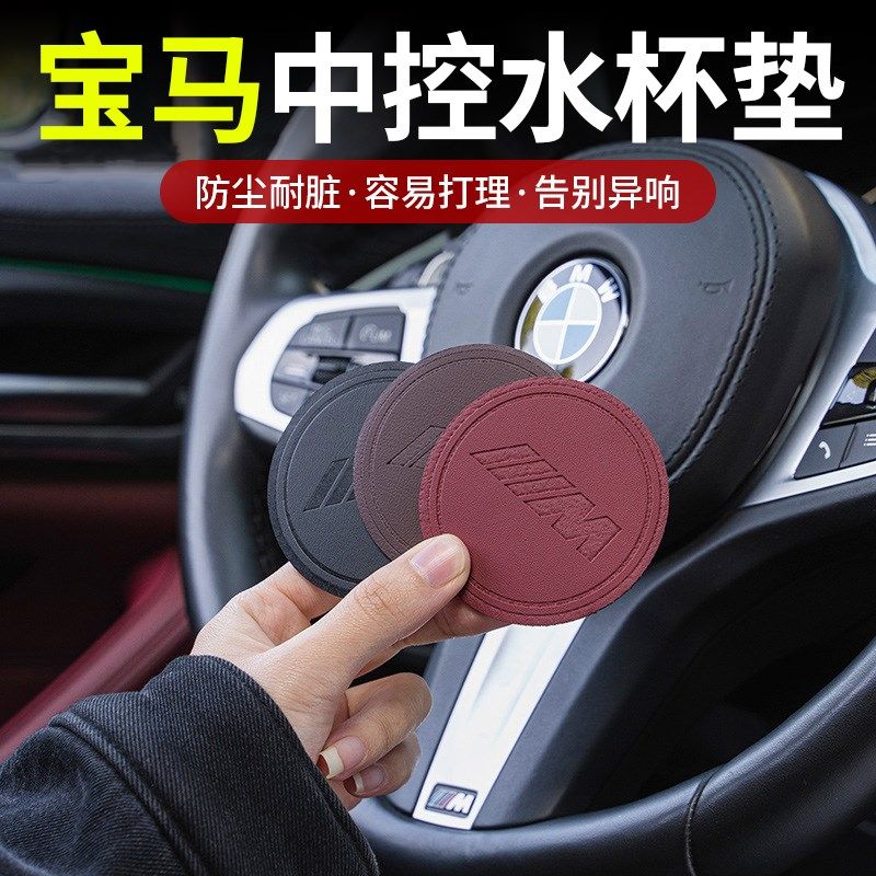 宝马新i3系5系7系X12ix3X4X5X6车载水杯垫防滑垫改装车内装饰用品