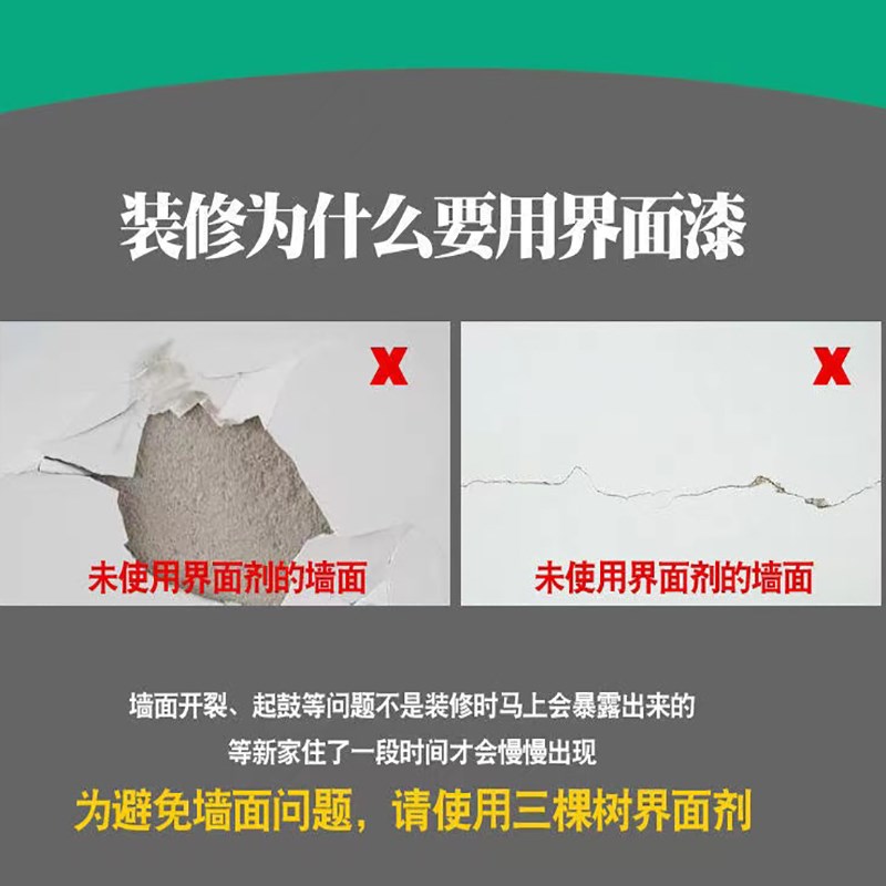 三棵树双组分带砂界面剂内外墙瓷砖面造毛抗碱墙固旧墙翻新加固剂