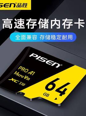 监控摄像头记录仪32G品胜64Gtf高速卡128G卡手机行车内存卡存储卡