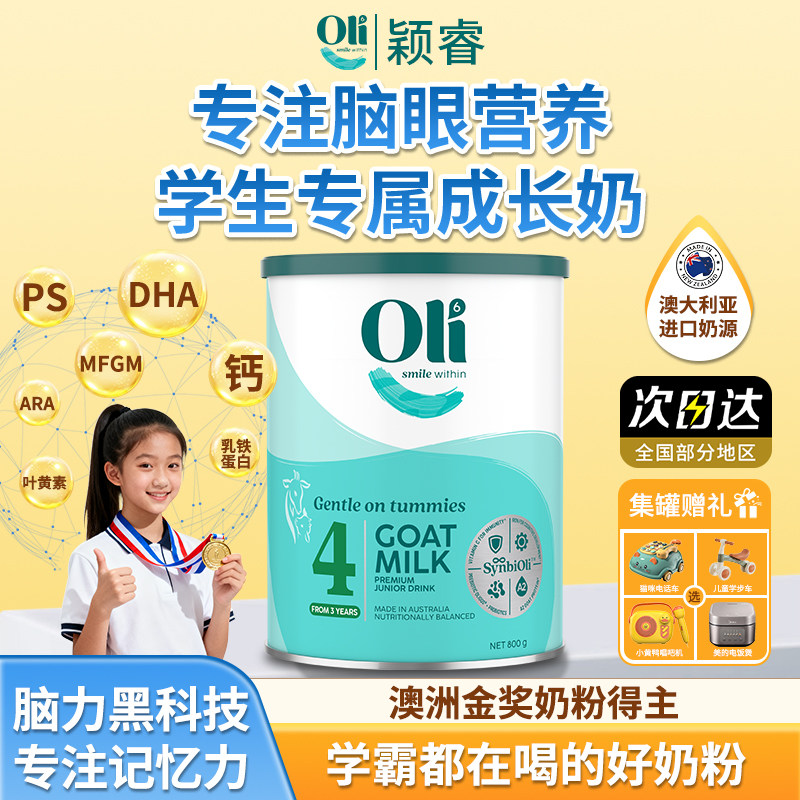 学生成长奶粉增补青少年记忆力脑儿童高中生专用正品官方旗舰店,婴童奶粉,儿童奶粉（非4段）,淘宝优惠券,粉丝福利购,淘宝优惠卷