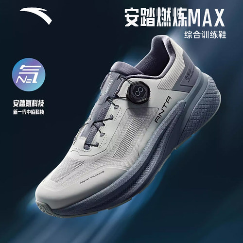 安踏燃炼MAX丨男款训练健
