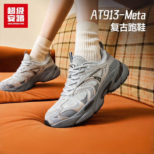 超级安踏AT913-Meta|复古