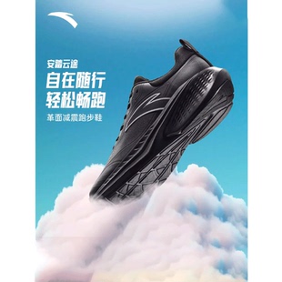 安踏云途丨轻质回弹缓震跑步鞋男2025秋季新款黑色跑鞋112545519
