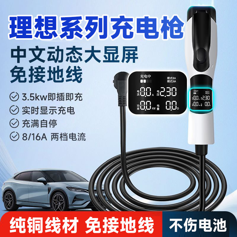 理想L7L8l9L6充电枪随车充3.5kw新能源汽车便携式家用充电器桩16A