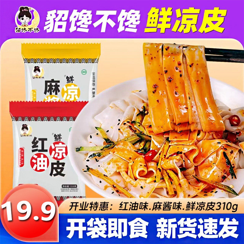 麻酱红油凉皮310g*7袋即食