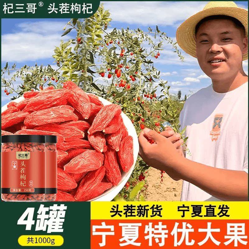 【宁夏特产】杞三哥精选大果头茬特优级红枸杞干果1000g肉厚饱满