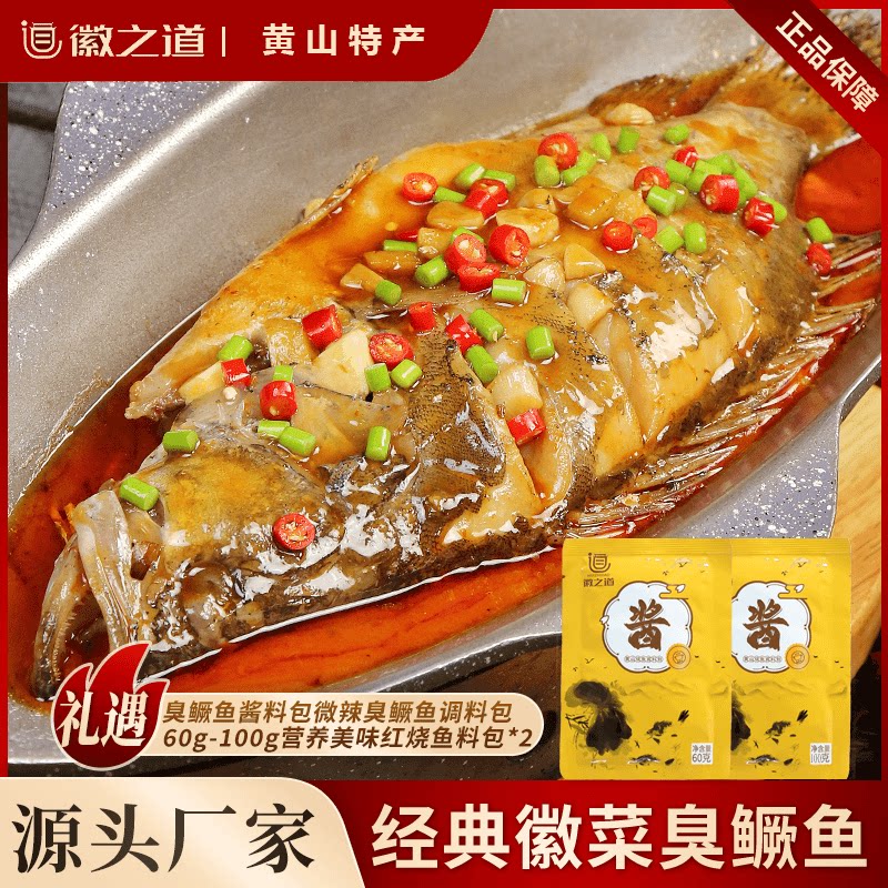 【安徽特产】徽之道黄山臭鳜鱼地道美食0.7-1.2/条去鳞去鳃真空包