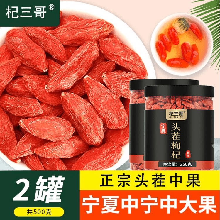 【宁夏特产】杞三哥新货头茬中干果枸杞500g泡水泡茶煲汤网红礼物