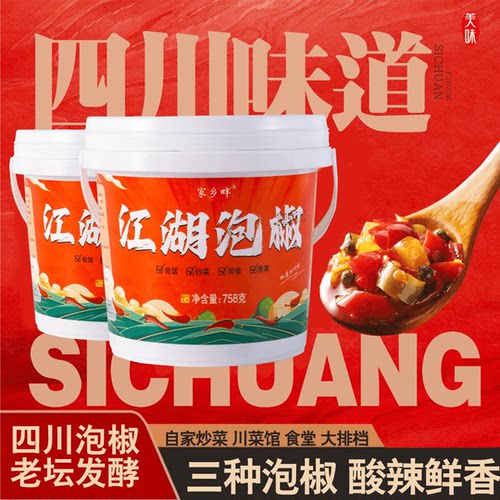 老坛江湖菜泡椒酱调料正宗四川特产家用758g桶川菜调料泡菜免洗切