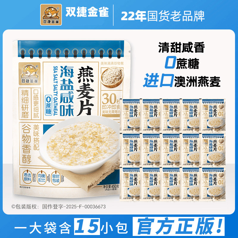 双捷金雀海盐咸味澳洲燕麦片