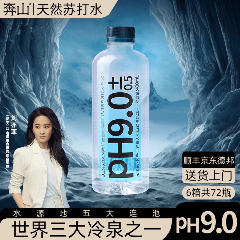 奔山天然苏打水PH9.0弱碱性