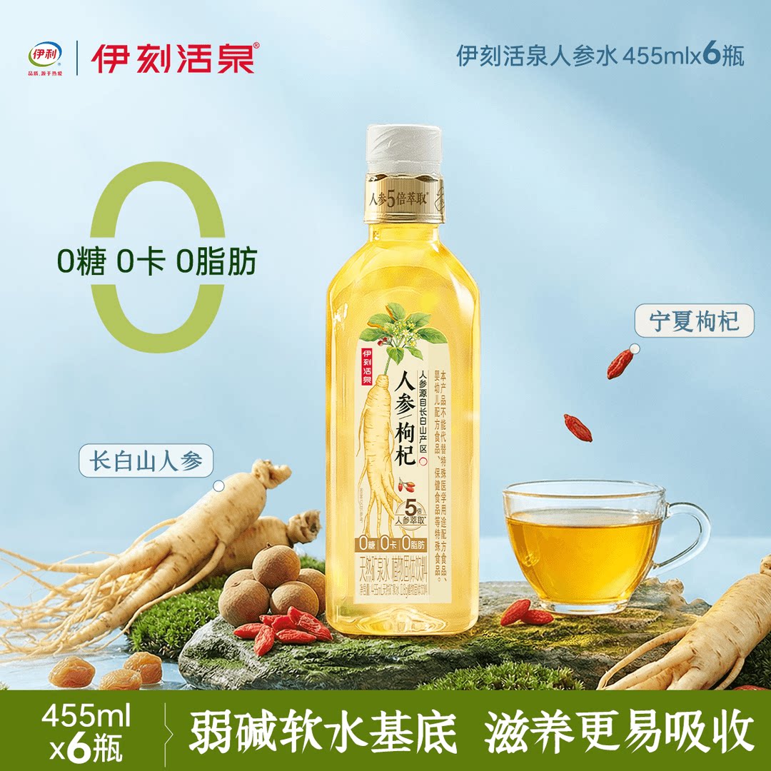 伊刻活泉人参枸杞茶饮0添加糖