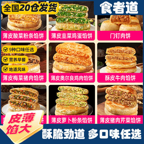 【东北特产】食者道薄皮韭菜鸡蛋多款馅饼早餐速食半成品韭菜盒子