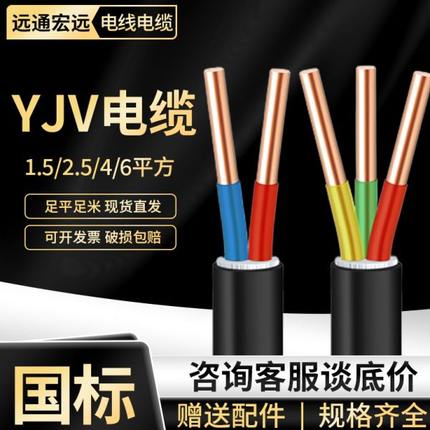 YJV国标纯铜YJV2 3 4 5芯1.5 2.5 4 6平方铜电缆户外家用硬铜电线