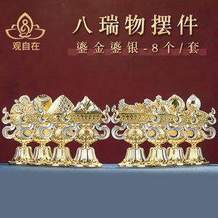 民族风摆件合金鎏银八瑞物家居用品吉祥八宝桌面工艺八瑞相摆件