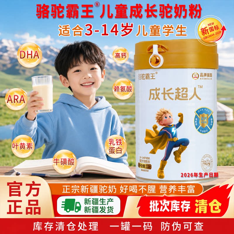 儿童成长驼奶粉新疆正宗官方旗舰店DHA高钙乳铁蛋白ARA驼奶粉