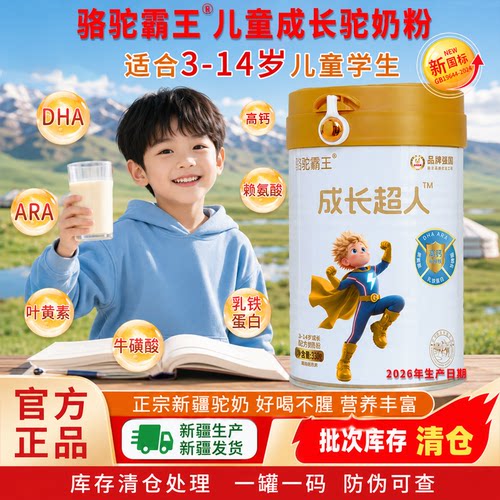 儿童成长高钙乳铁蛋白DHA驼奶粉