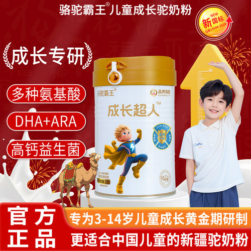 骆驼霸王儿童高钙乳铁蛋白驼奶粉