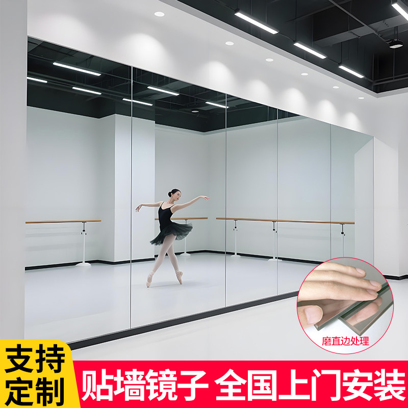 舞蹈室镜子贴墙玻璃定制大整面舞蹈房家用全身教室跳舞健身自粘镜