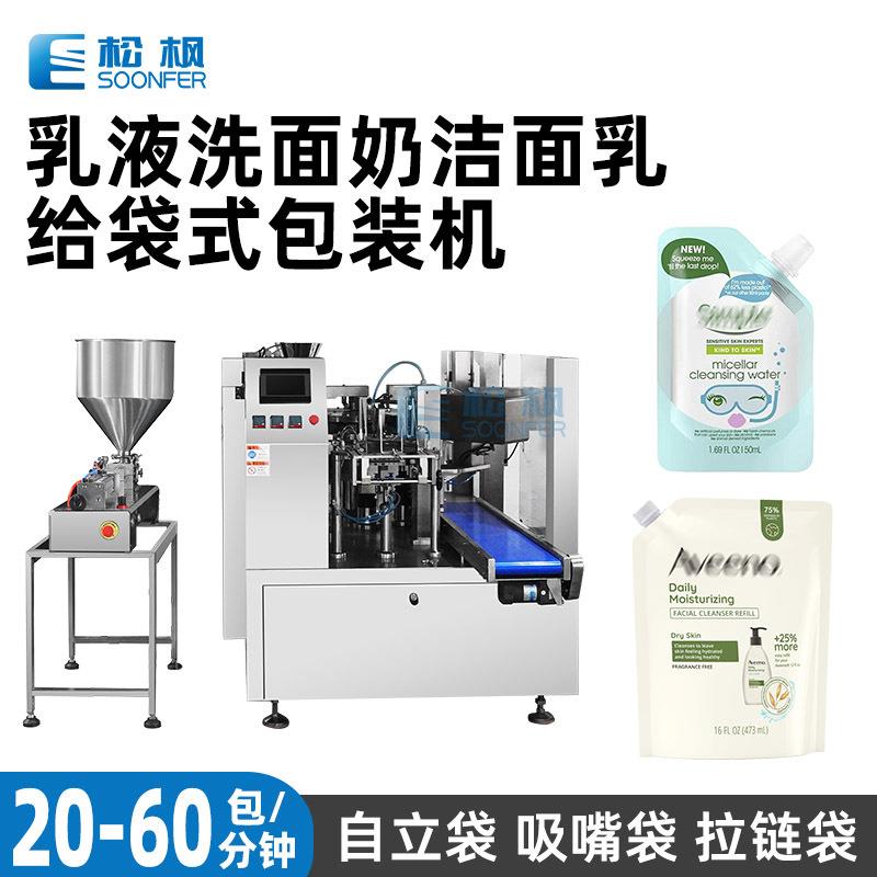 全自动液体给袋式包装机吸嘴袋包装机械乳液洗面奶洁面乳包装机