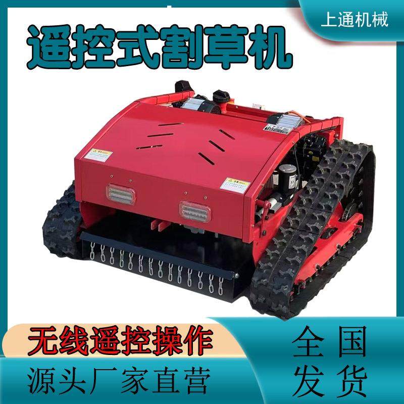 全地形遥控割草机外贸农场山坡全自动剪草机履带式果园草除草机,农机/农具/农膜,割灌机/割草机/油锯,淘宝优惠券,粉丝福利购,淘宝优惠卷