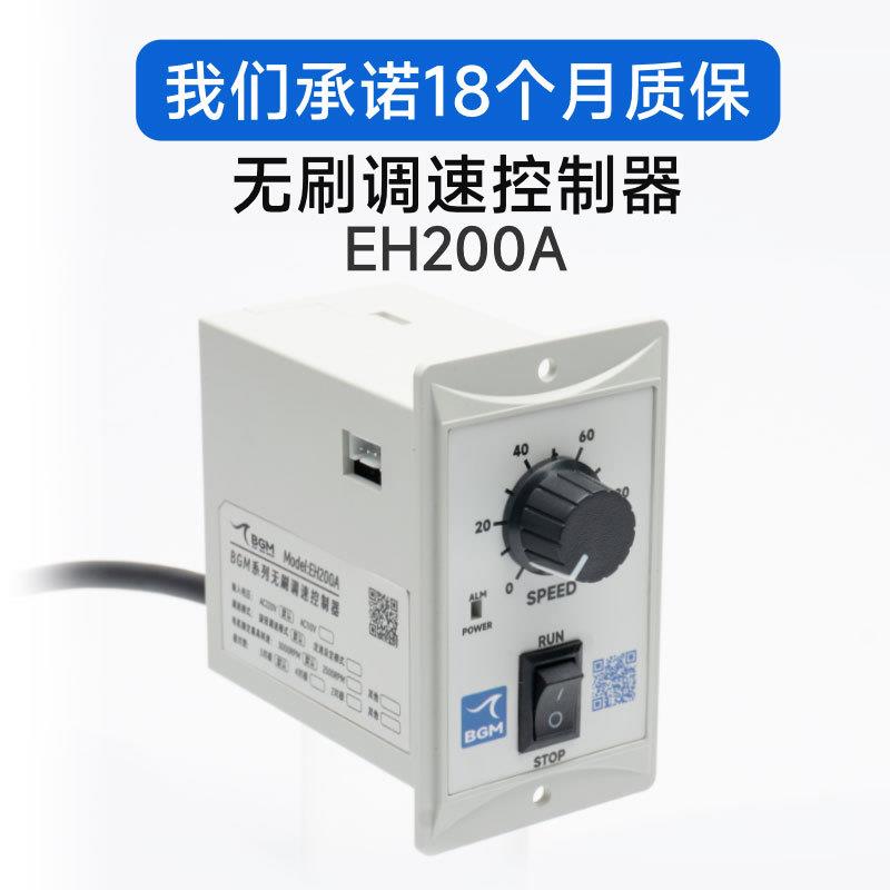 BGM直流调速器EH200A无刷霍尔BLDC驱动控制器DC24V-220V厂家现货