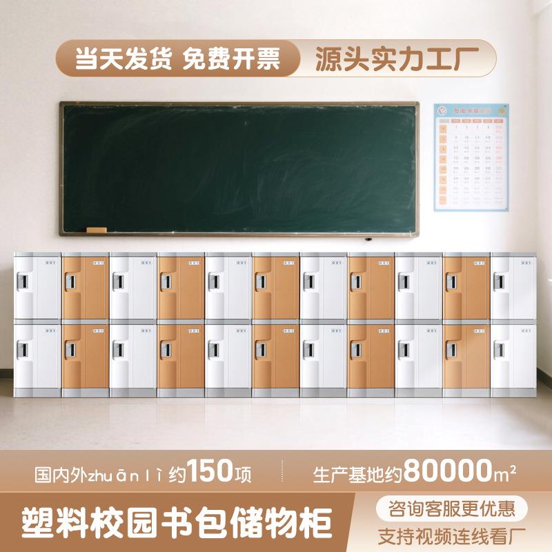 abs幼儿园学生书包柜塑料更衣柜学生储物柜商用校园文件柜组合