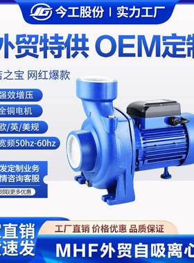 MHF系列外贸循环离心泵大口径2寸3寸4寸110v60hz离心增压泵220v