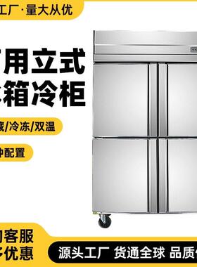 四门冰箱双机双温冷藏冷冻柜厨房冰柜商用立式冰箱冷柜