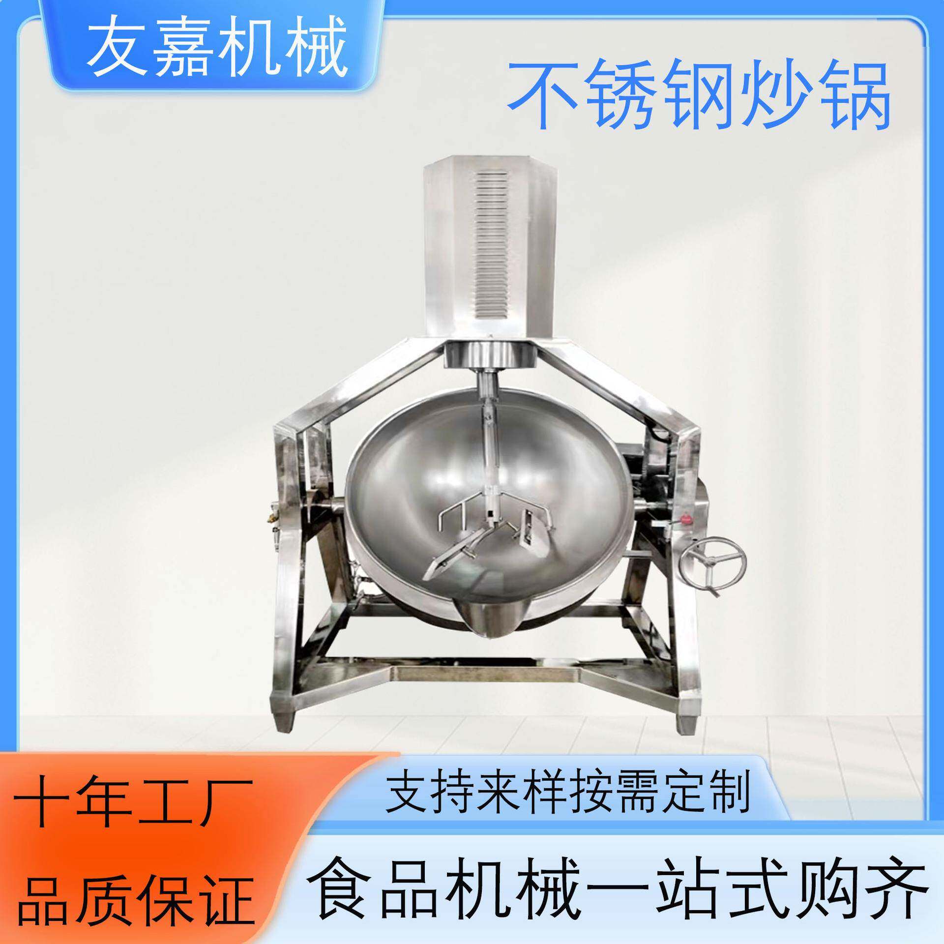 商用全自动炒锅蒜蓉酱酸辣粉酱料熬制豆沙馅花生酱炒菜机电加热