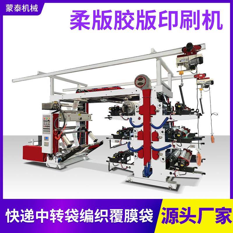 快递中转袋物流打包袋编织覆膜袋胶版单面六色凸版柔版印刷机全新