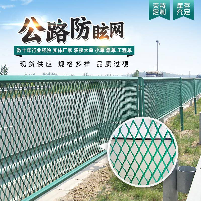 高速公路防眩网铁路高架护栏网菱形隔离栅桥梁防抛网天桥防坠网