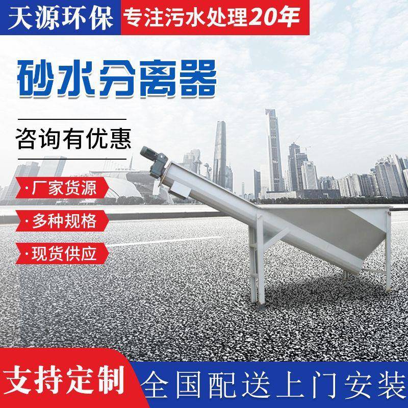 砂水分离器城镇污水处理固液分离成套设备旋流沉沙池砂水分离机