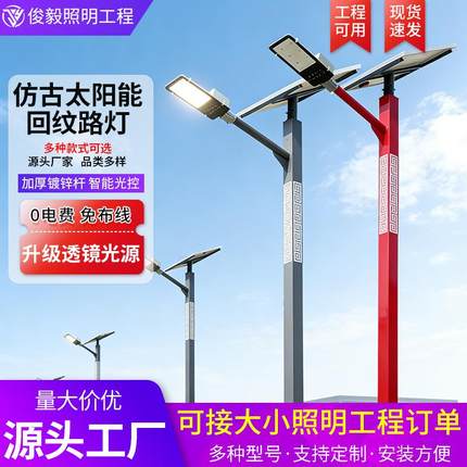 厂家LED太阳能路灯中式仿古回纹户外高杆灯公园景观庭院道路灯
