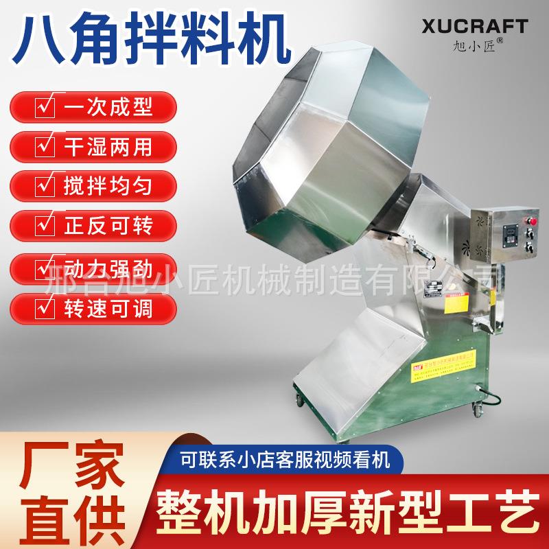 八角拌料机商用不锈钢薯条辣条调味桶花生香米条蚕豆干全自动