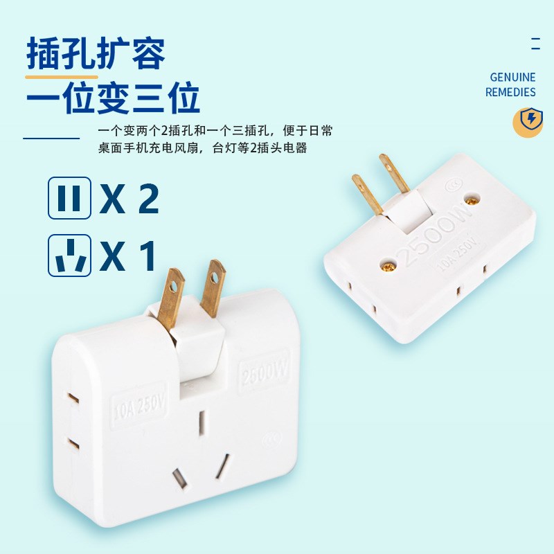 【超薄180度旋转一转三插座】多功能转换器电源二孔多用转换插头