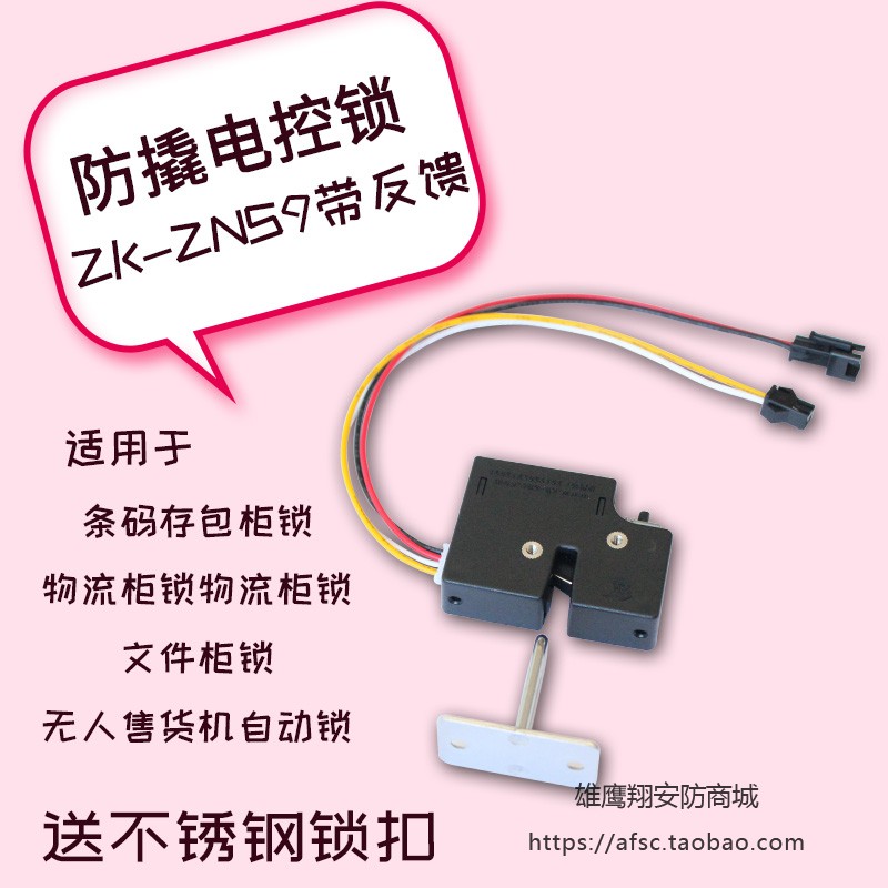 共享电单车电池座垫电控锁带反馈电磁锁红绿灯控制箱小型电子门锁