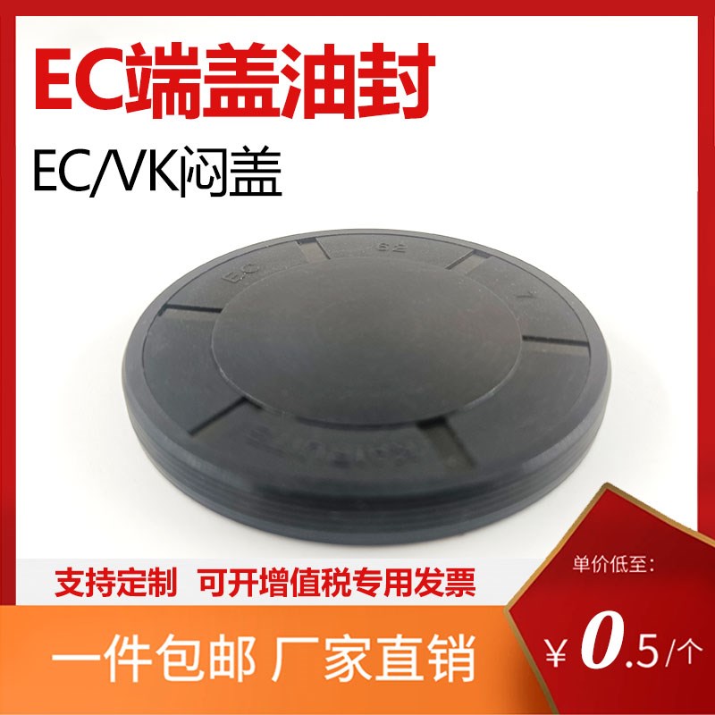 EC端盖油封VK减速机轴头闷盖外52/55/58/62/72/75/90厚7