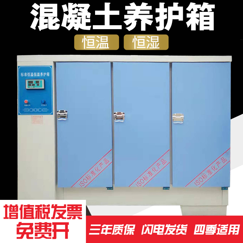 养护箱40b混凝土标准恒温恒湿养护箱60B/90B水泥砼试块标准养护箱