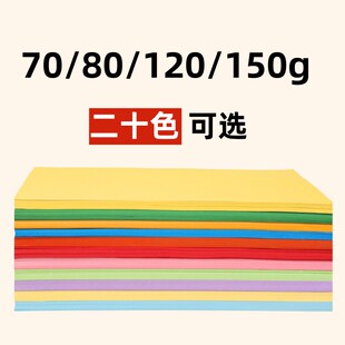 雅岚80g 120g100张150g50张20色彩色A4纸打印纸10色5色20色混